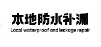 奎屯本地防水（中讯网）